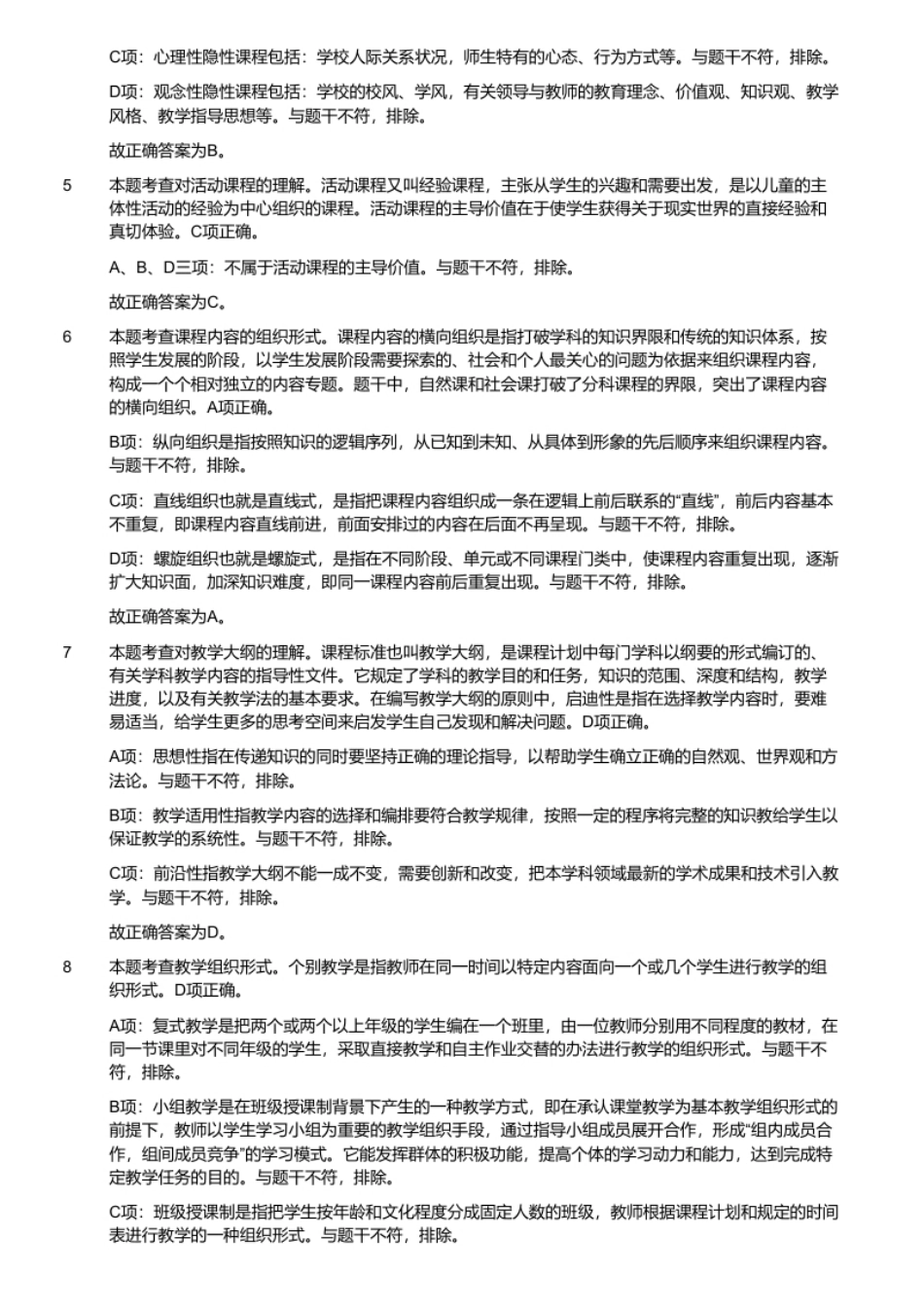 2021年4月24日安徽省亳州市教师招聘考试题（中学教综）（考生回忆版）.pdf_第3页