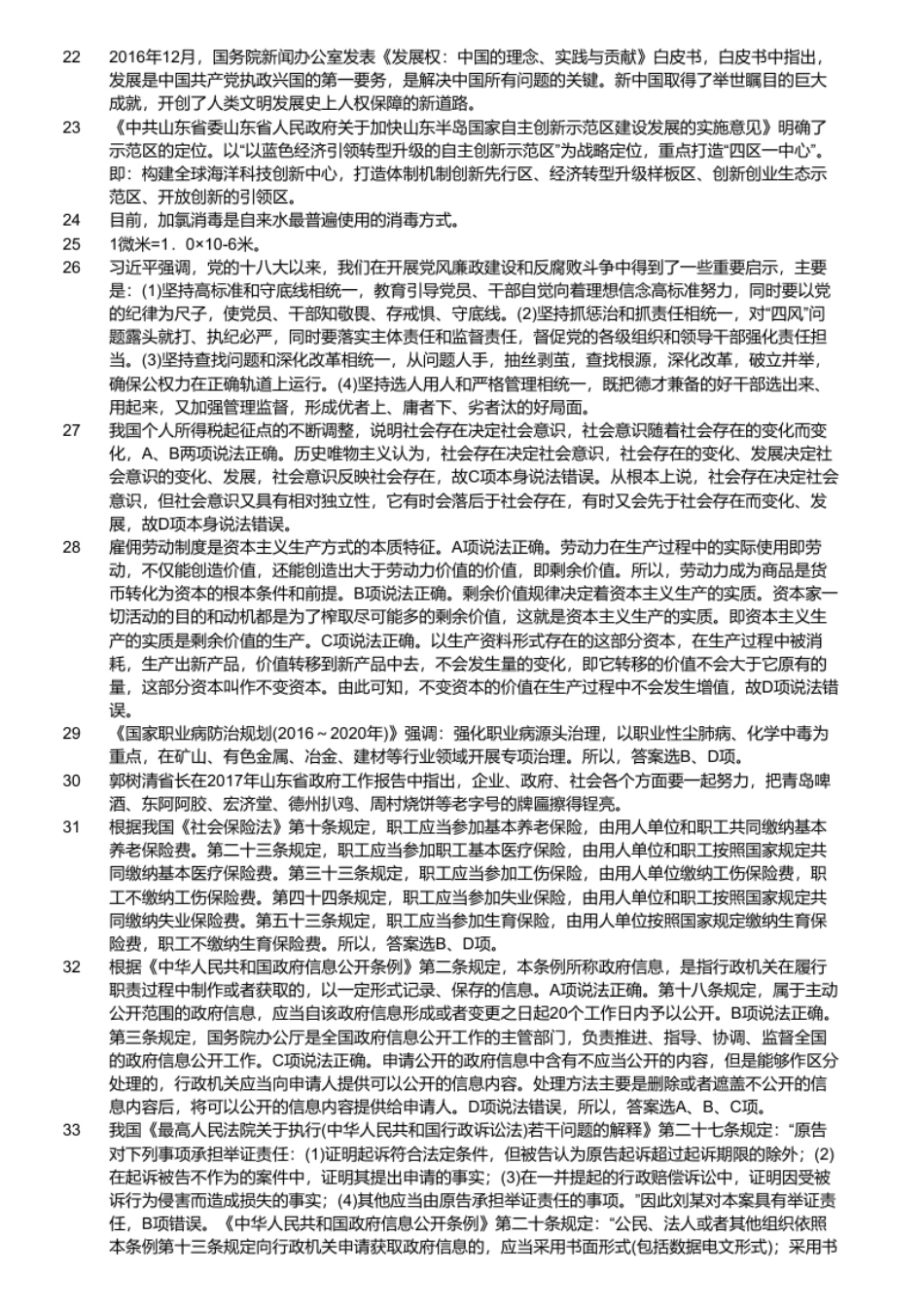 2017年山东省事业单位教师招聘考试真题及答案.pdf_第3页