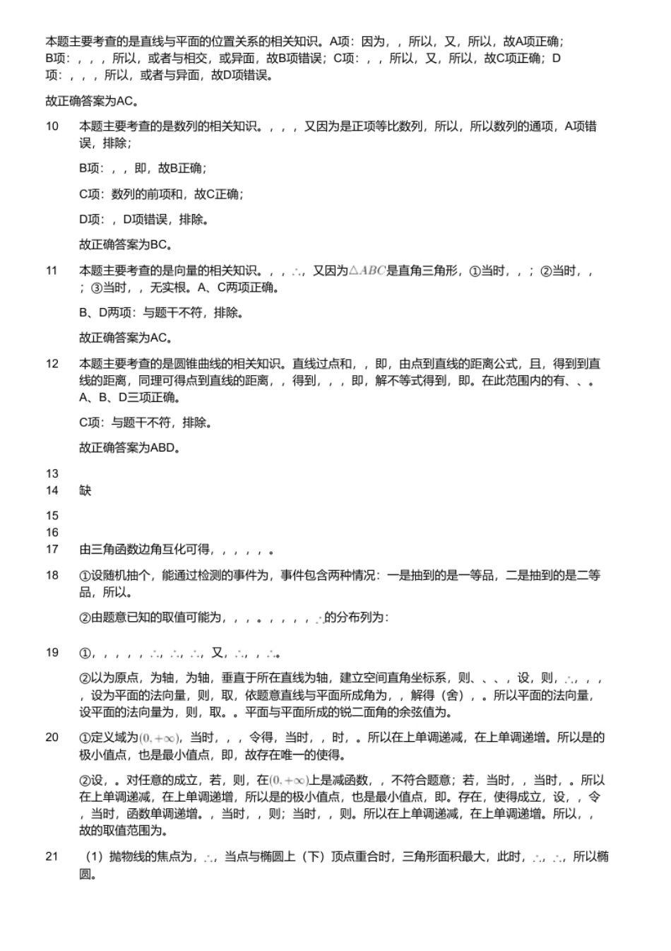 2021年5月9日山东省潍坊市高密市教师招聘考试（考生回忆版）（精选）.pdf_第3页