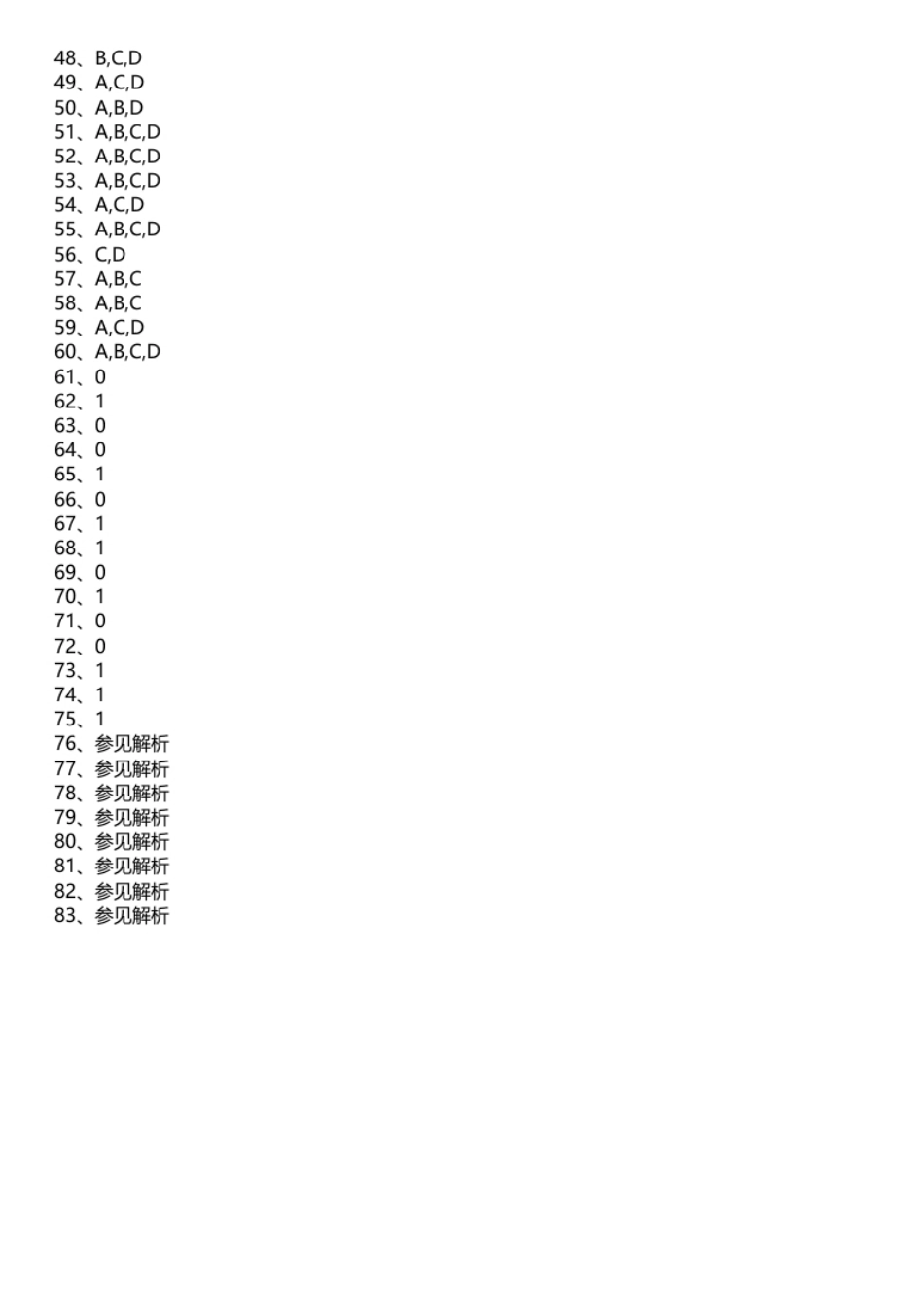 2017年天津市教育系统教师招聘考试《教育综合知识》真题及答案.pdf_第2页