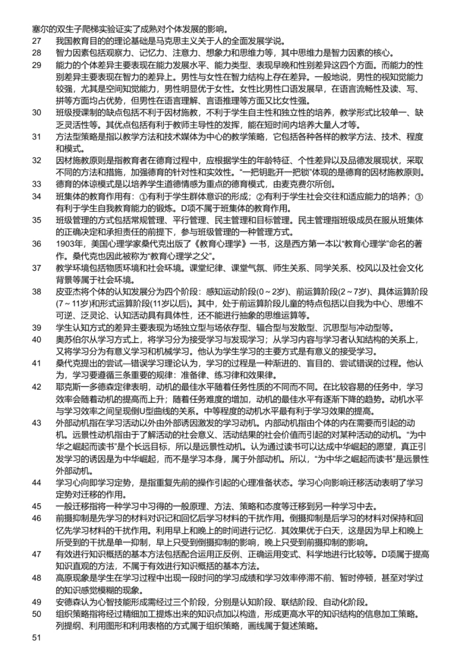 2017年新乡市直学校和平原示范区教师招聘考试《教育基础知识》真题及答案.pdf_第3页