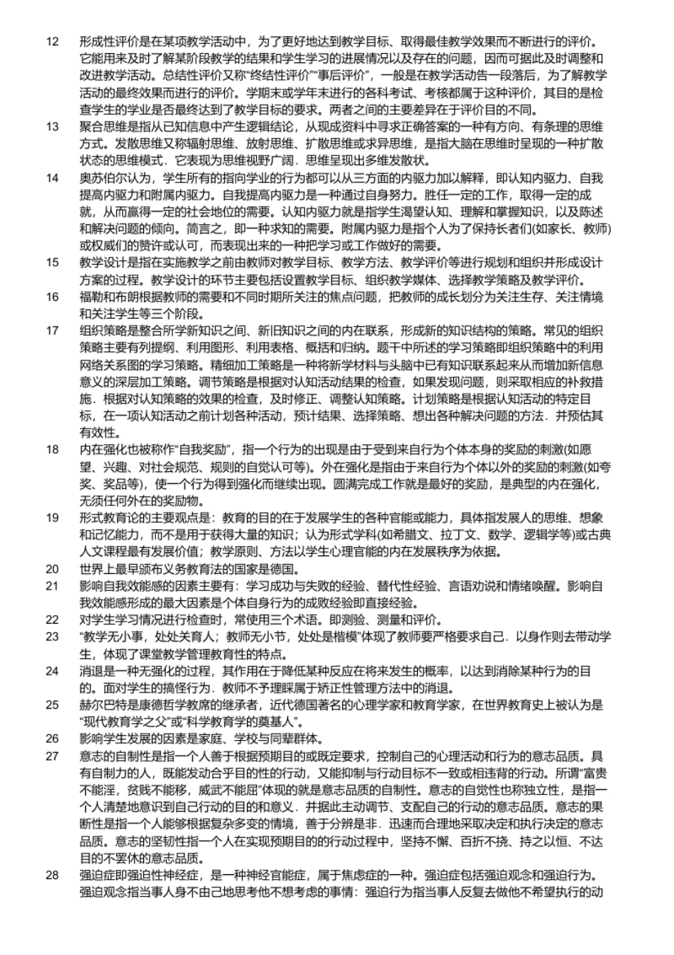 2017年许昌市囊城县教师招聘考试《中学教育理论》真题及答案.pdf_第3页