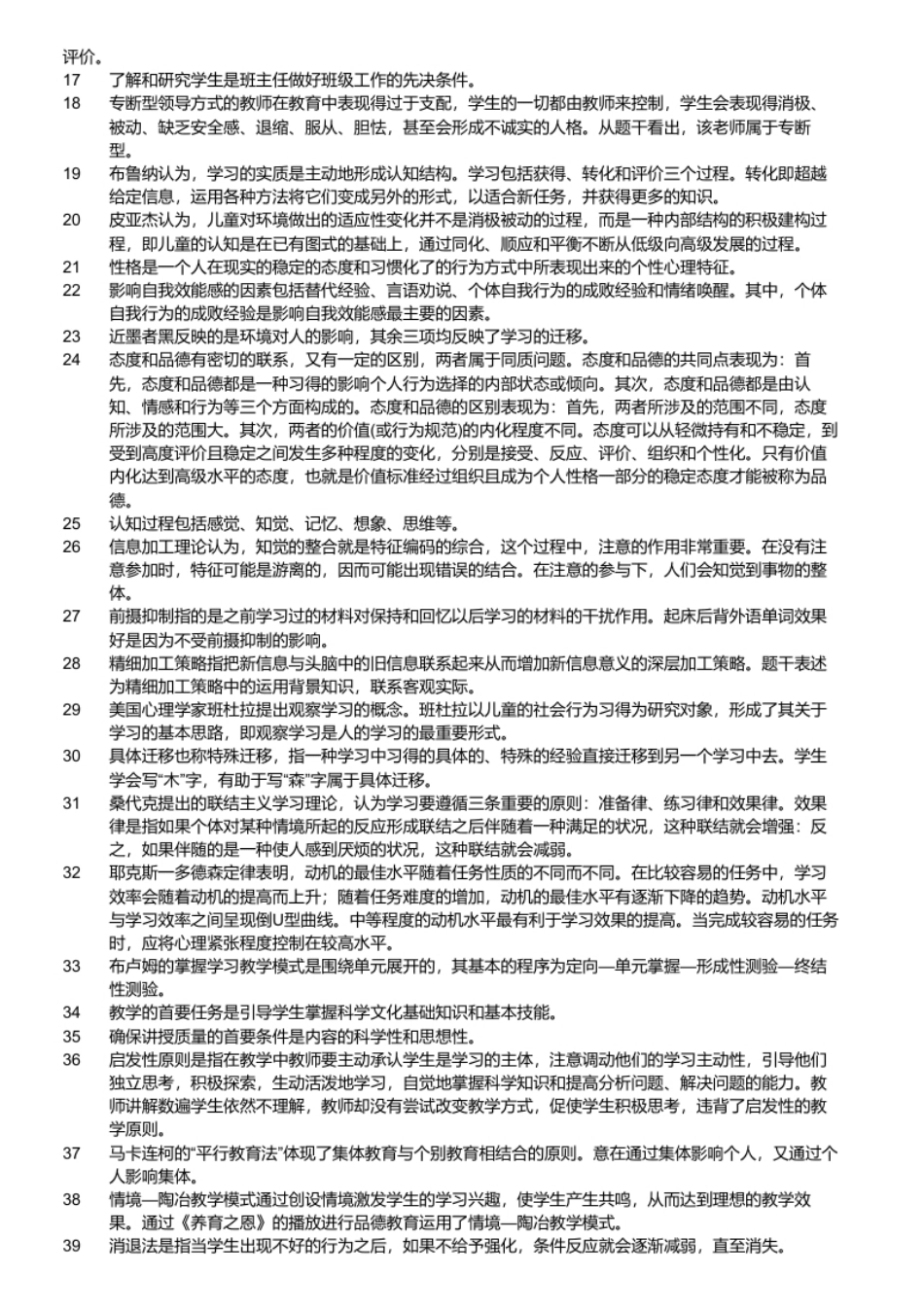 2017年许昌禹州市教师招聘考试《教育基础知识》真题及答案.pdf_第3页