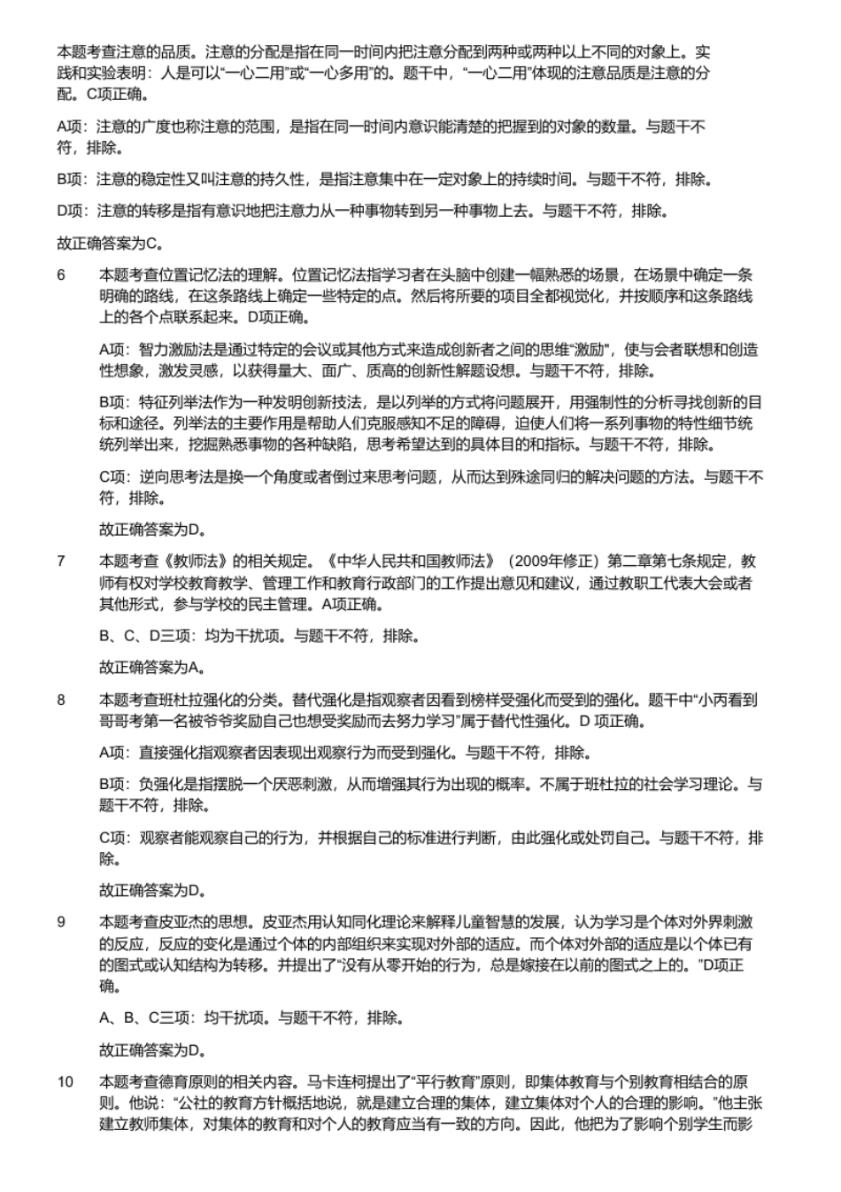 2021年5月23日山东省聊城市冠县教师招聘考试题（考生回忆版）.pdf_第3页