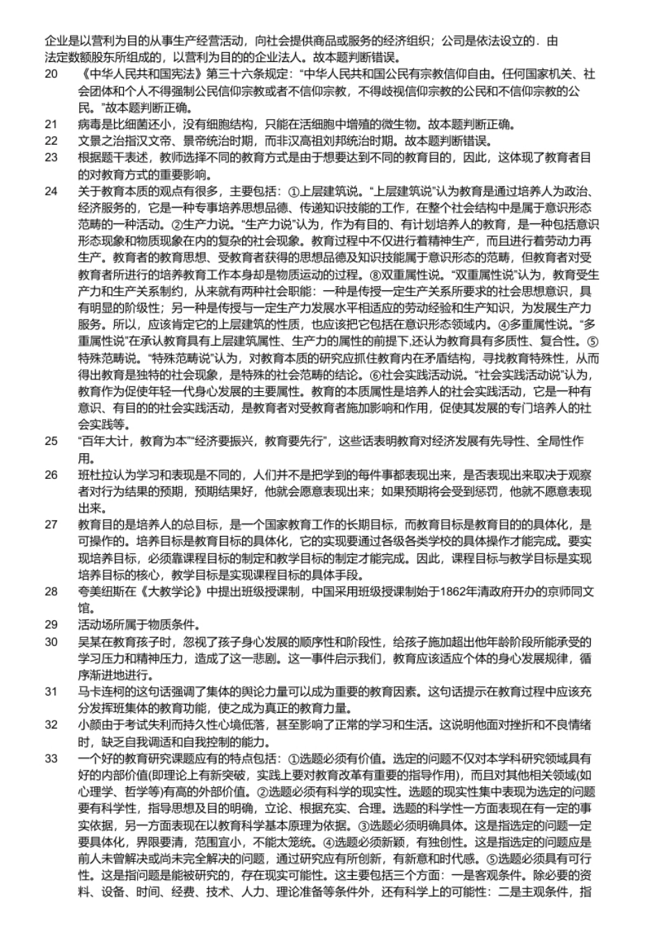 2017年张家口市市直事业单位教师招聘考试真题及答案(精选).pdf_第3页