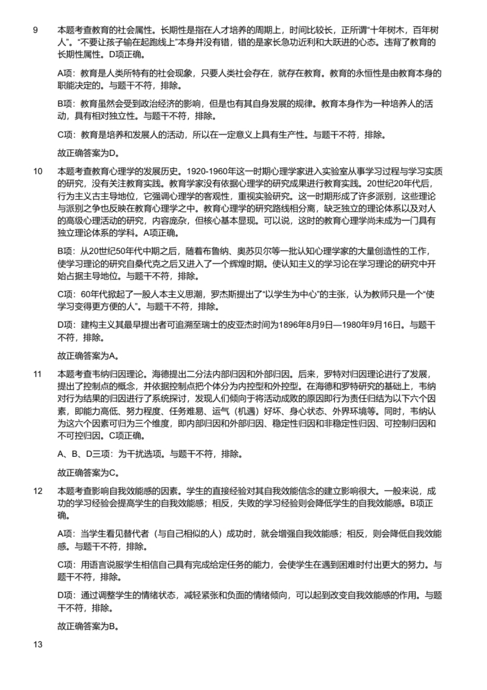 2021年5月30日山东省菏泽市教师招聘考试教育理论知识题（考生回忆版）.pdf_第3页