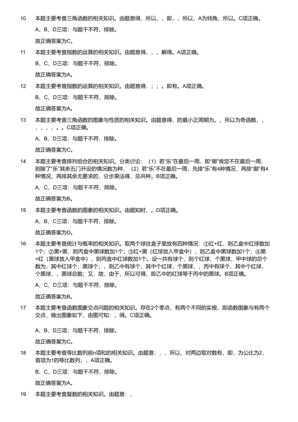 2021年5月30日山东省淄博市张店区和南部城区教师招聘考试（考生回忆版）.pdf_第3页