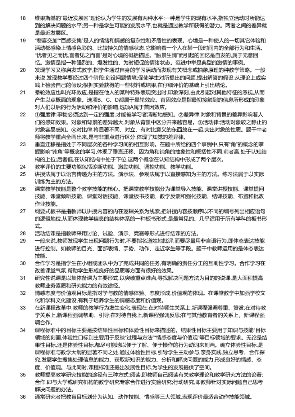 2017年郑州巩义市教师招聘考试《教育理论知识》真题及答案.pdf_第3页