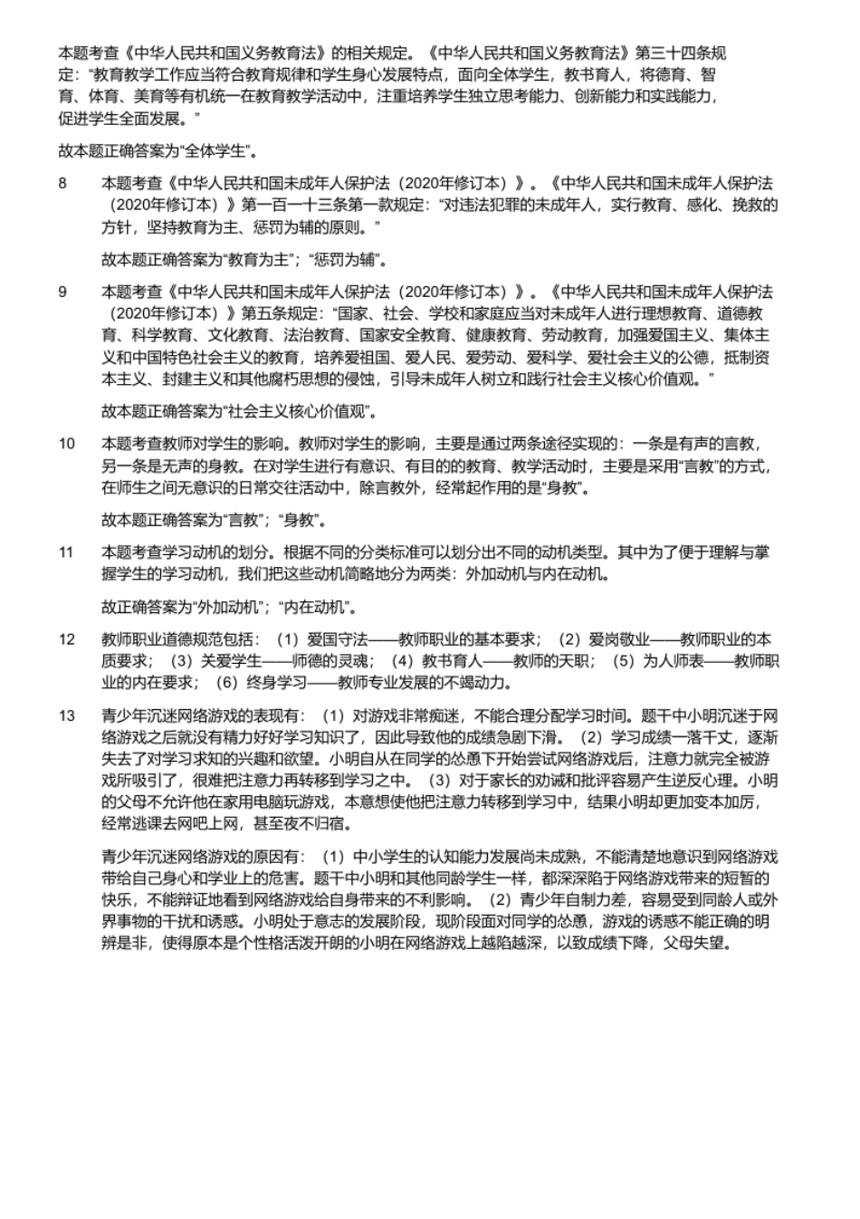 2021年6月20日山东省威海市文登、荣成教师招聘考试题（考生回忆版）.pdf_第3页