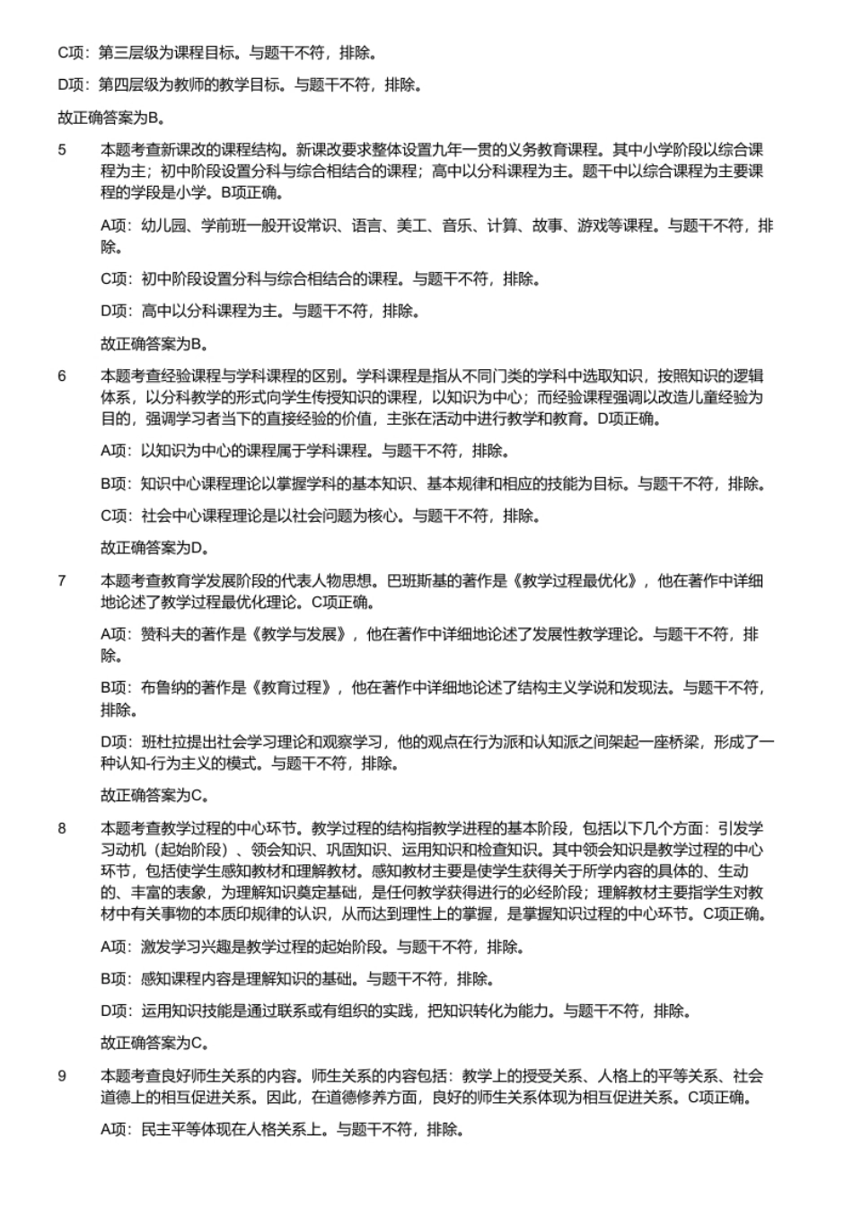 2018年2月12日辽宁省朝阳市双塔区教师招聘考试《教育学＋教育心理学》题.pdf_第3页