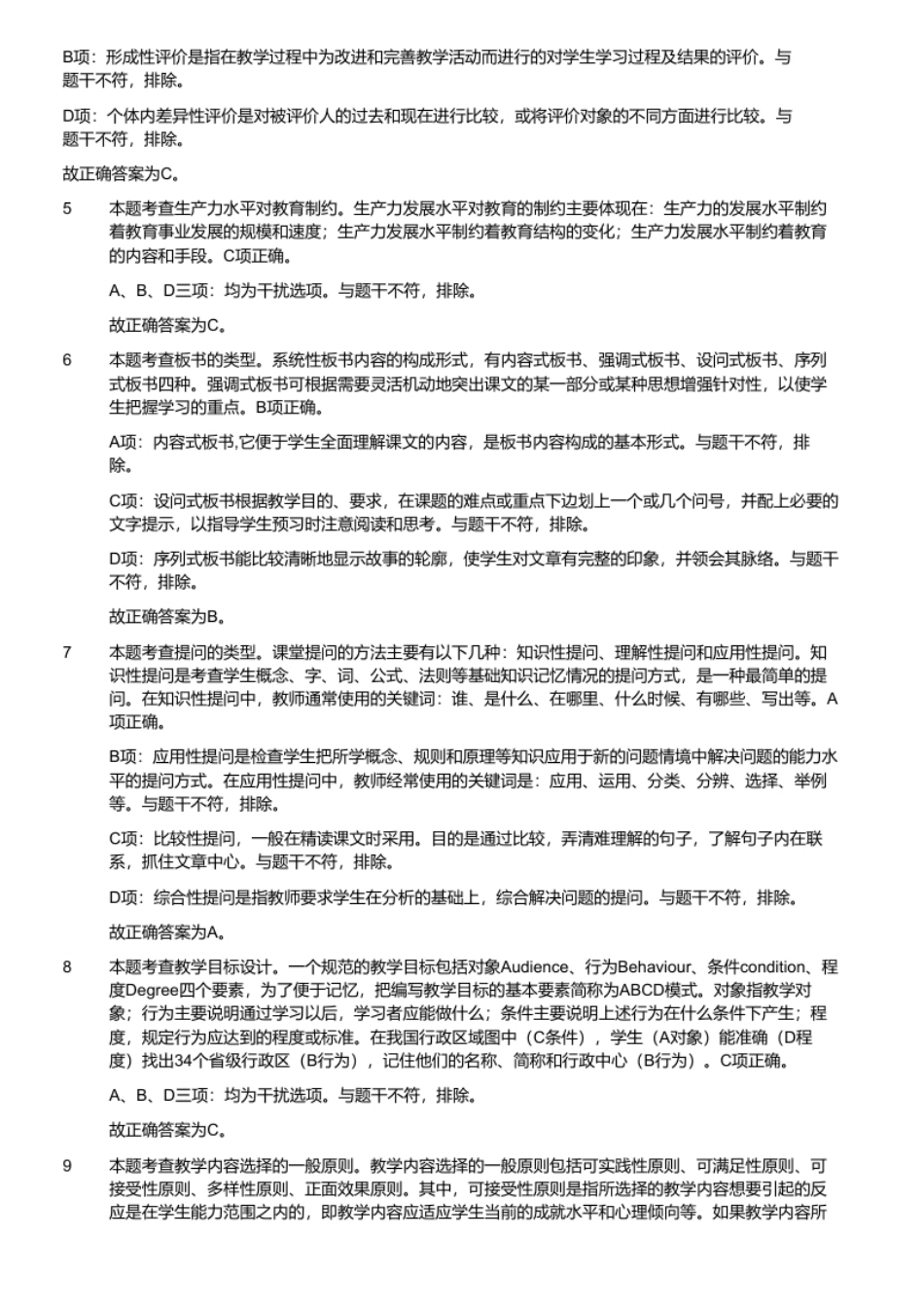 2021年7月11日山东省滨州市教师招聘考试题.pdf_第3页