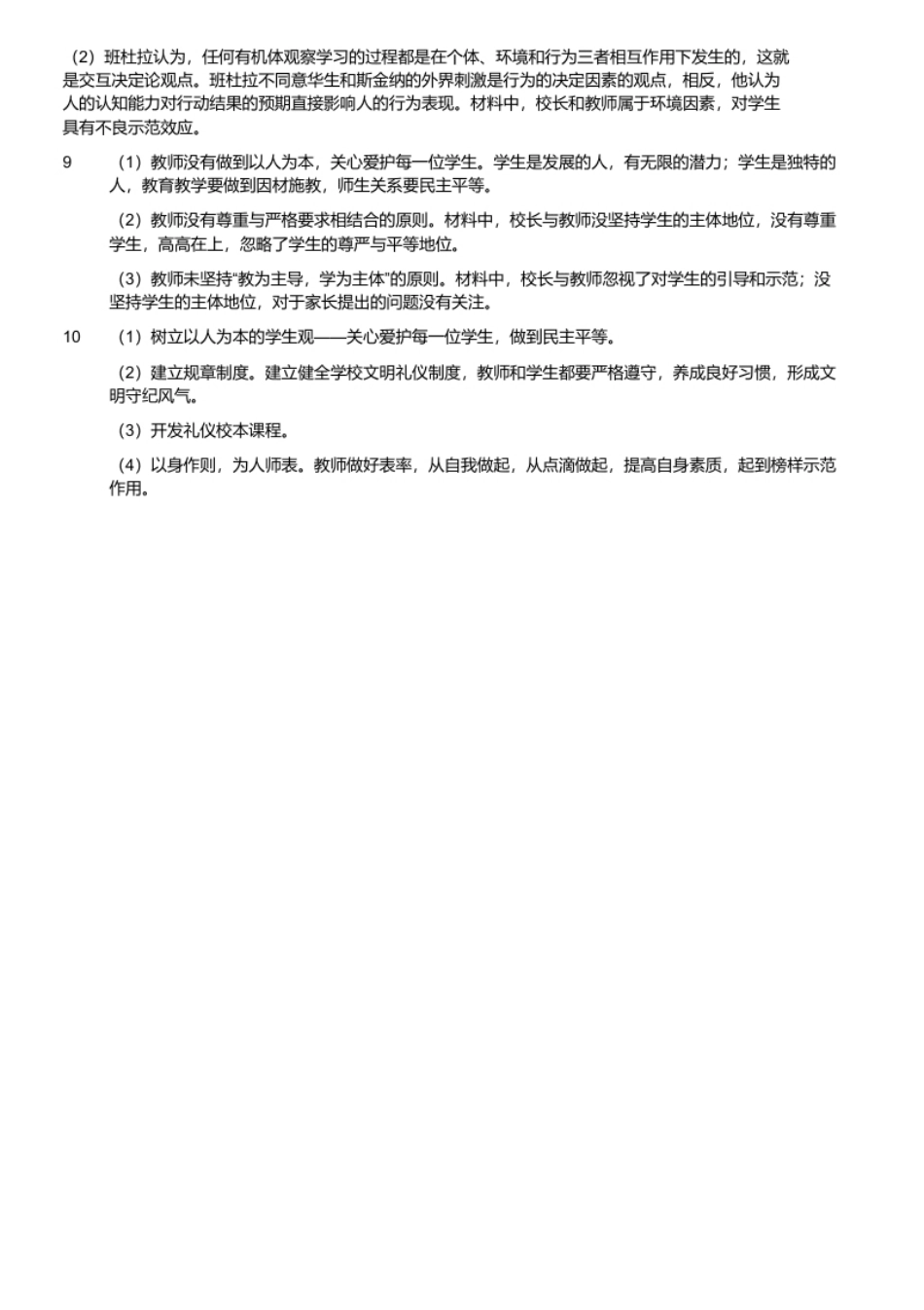 2021年7月25日山东省济南市长清、平阴教师招聘考试《教育基础知识》主观题.pdf_第3页