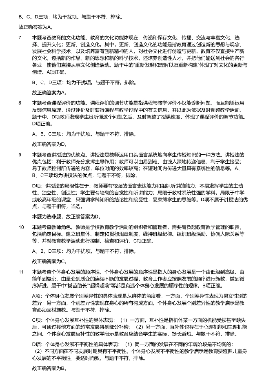 2021年7月31日辽宁省沈阳市教师编制考试《教育理论知识测验》.pdf_第3页