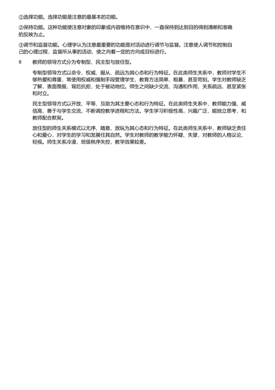 2021年8月27日山东省滨州市（第三次）教师招聘考试《教育基础知识》题.pdf_第3页