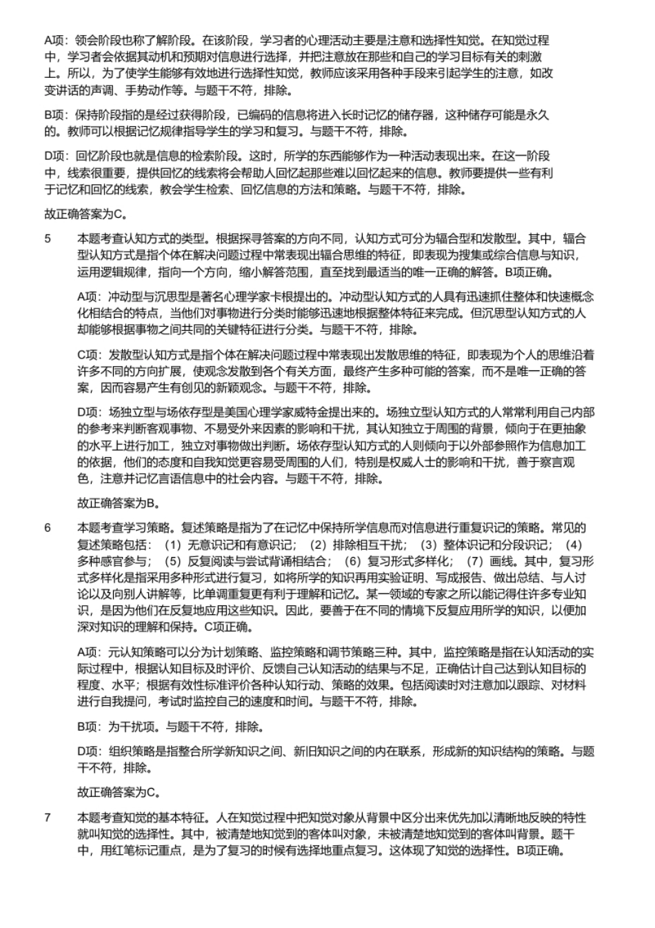 2021年广东省广州市天河区教师招聘考试题.pdf_第3页