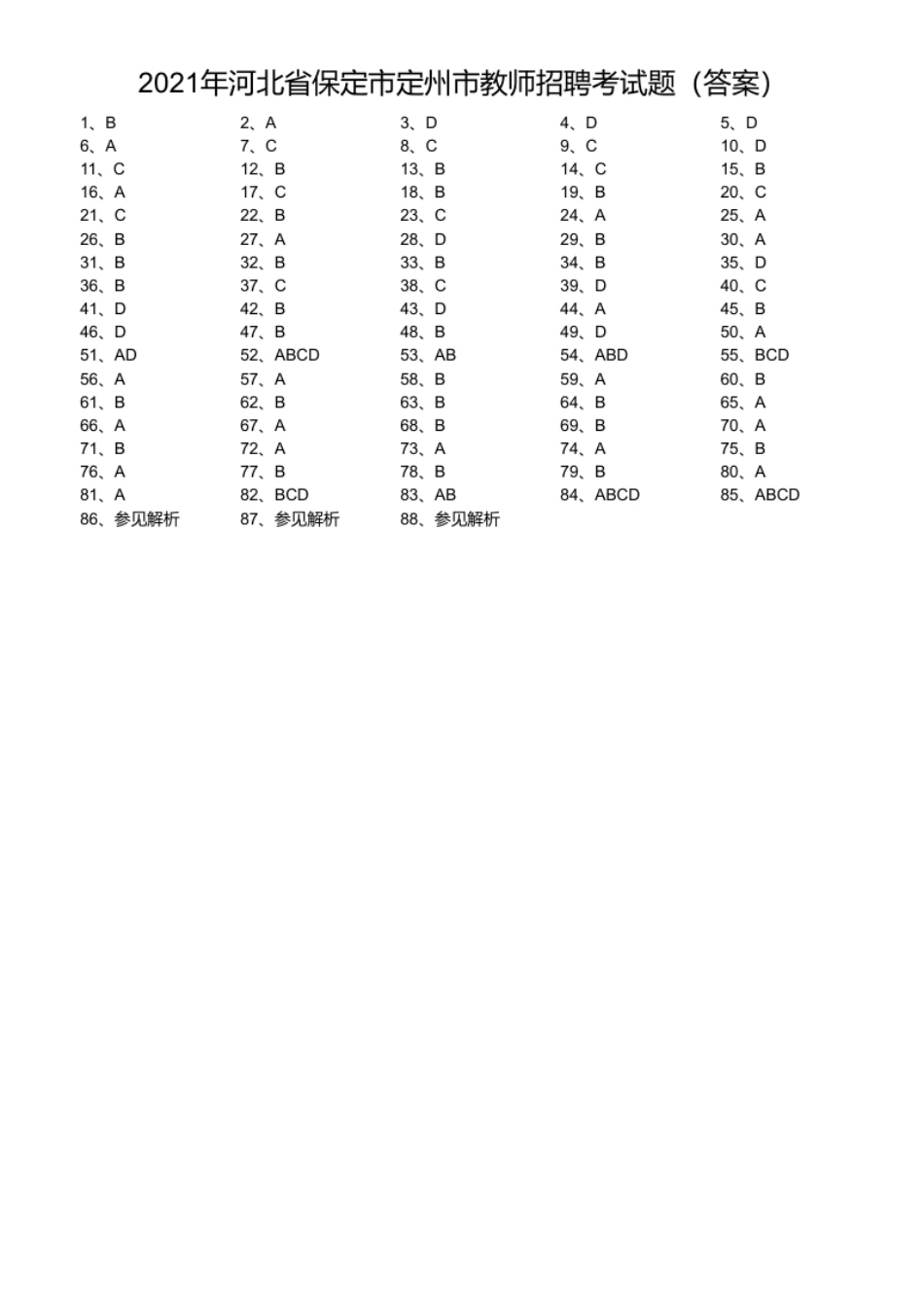 2021年河北省保定市定州市教师招聘考试题.pdf_第1页