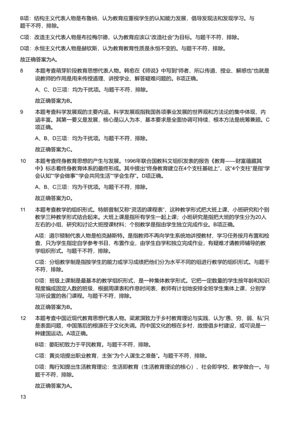 2018年3月30日辽宁省沈阳市教师招聘考试题.pdf_第3页