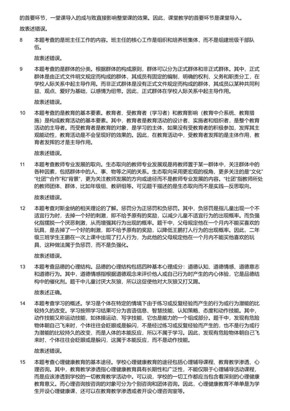 2018年4月15日四川省教师招聘考试《教育综合知识》真题.pdf_第3页