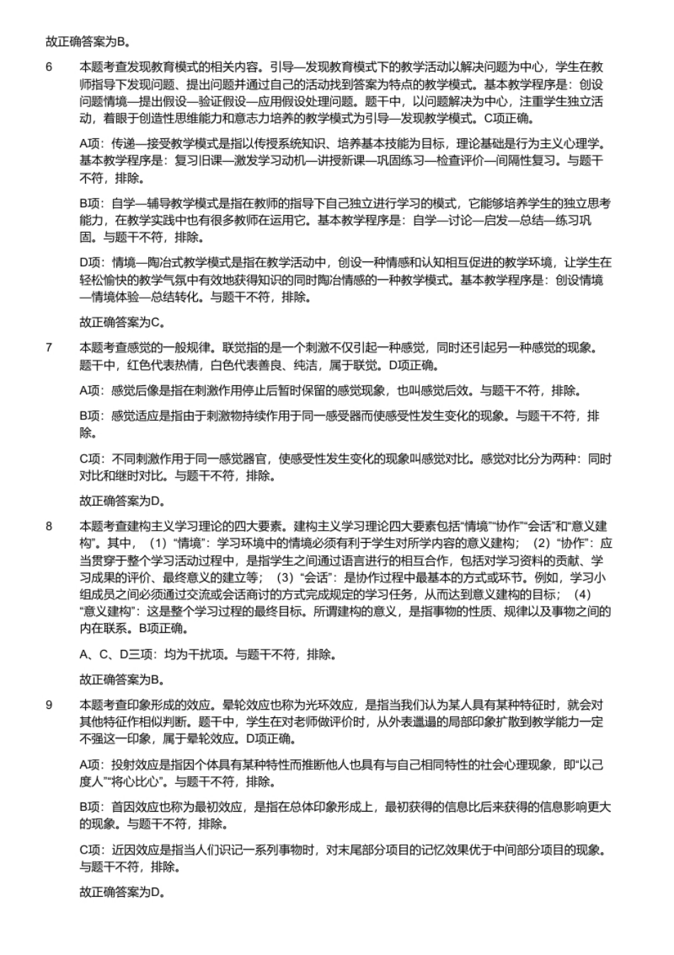 2021年湖南省郴州市永兴县教师招聘考试《教育理论基础》题.pdf_第3页