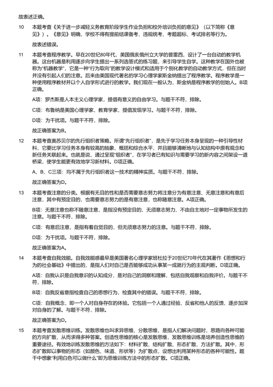 2021年湖南省长沙市宁乡区教师招聘考试题.pdf_第3页