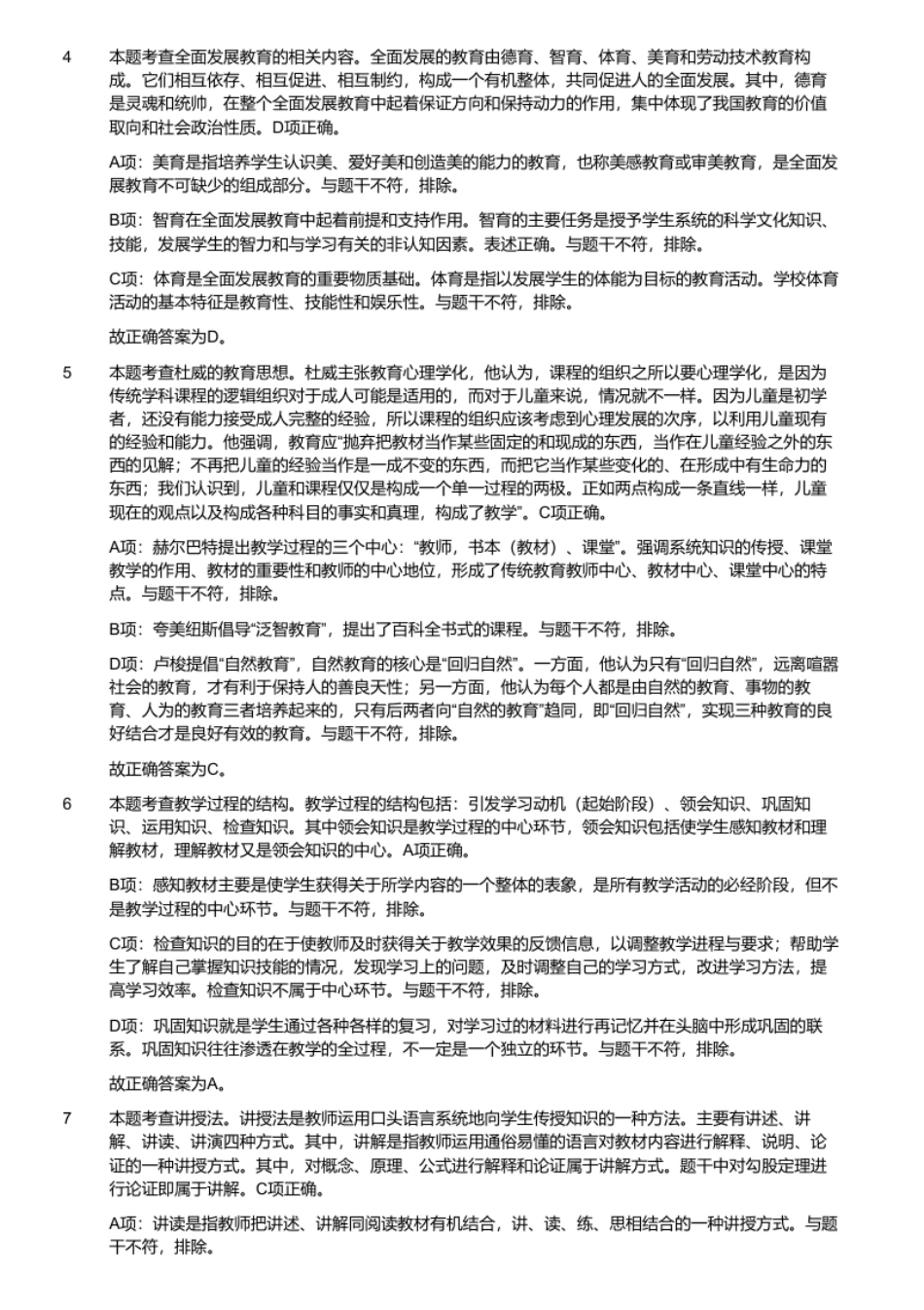 2021年湖南省长沙市长沙县教师招聘考试教综题（上午场）.pdf_第3页