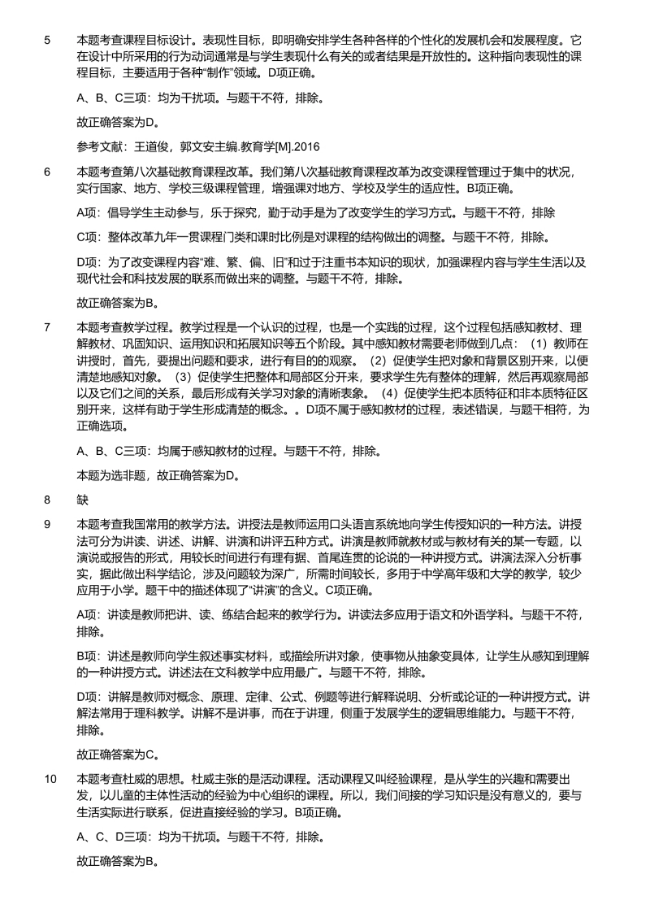 2021年湖南省长沙县第一批教师招聘考试教综（下午场）精编.pdf_第3页