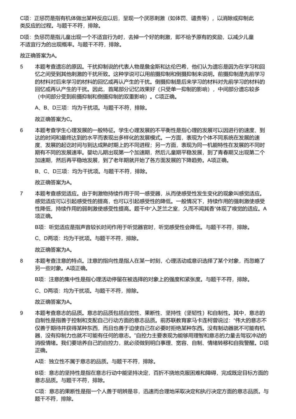 2021年江苏省南通市通州市教育局部分直属学校（第三轮）暨部分市属单位委托公开招聘考试题.pdf_第3页