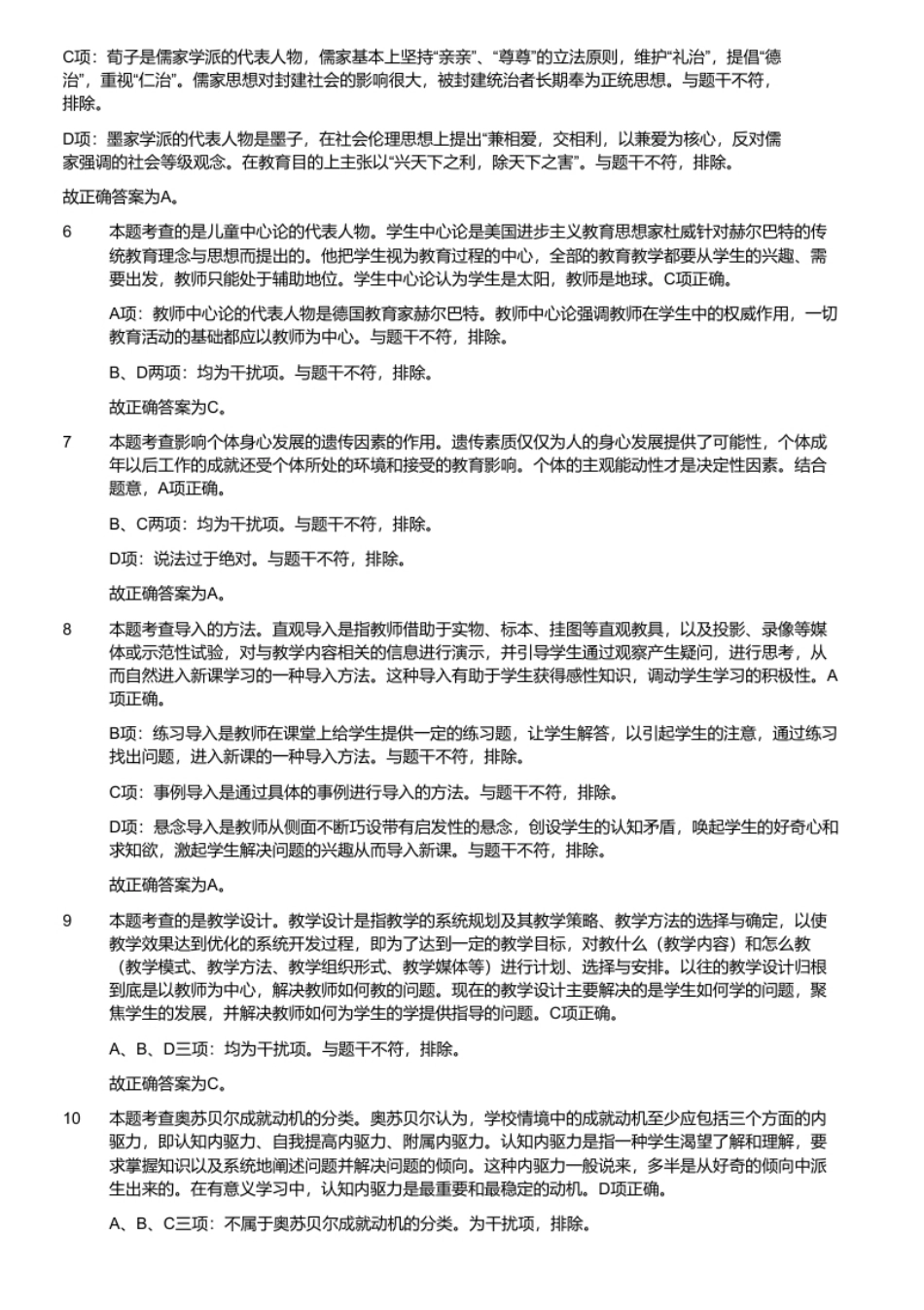 2018年5月12日江苏省徐州市经济开发区教师招聘考试《公共基础知识＋教育教学综合知识》题（精选）.pdf_第3页