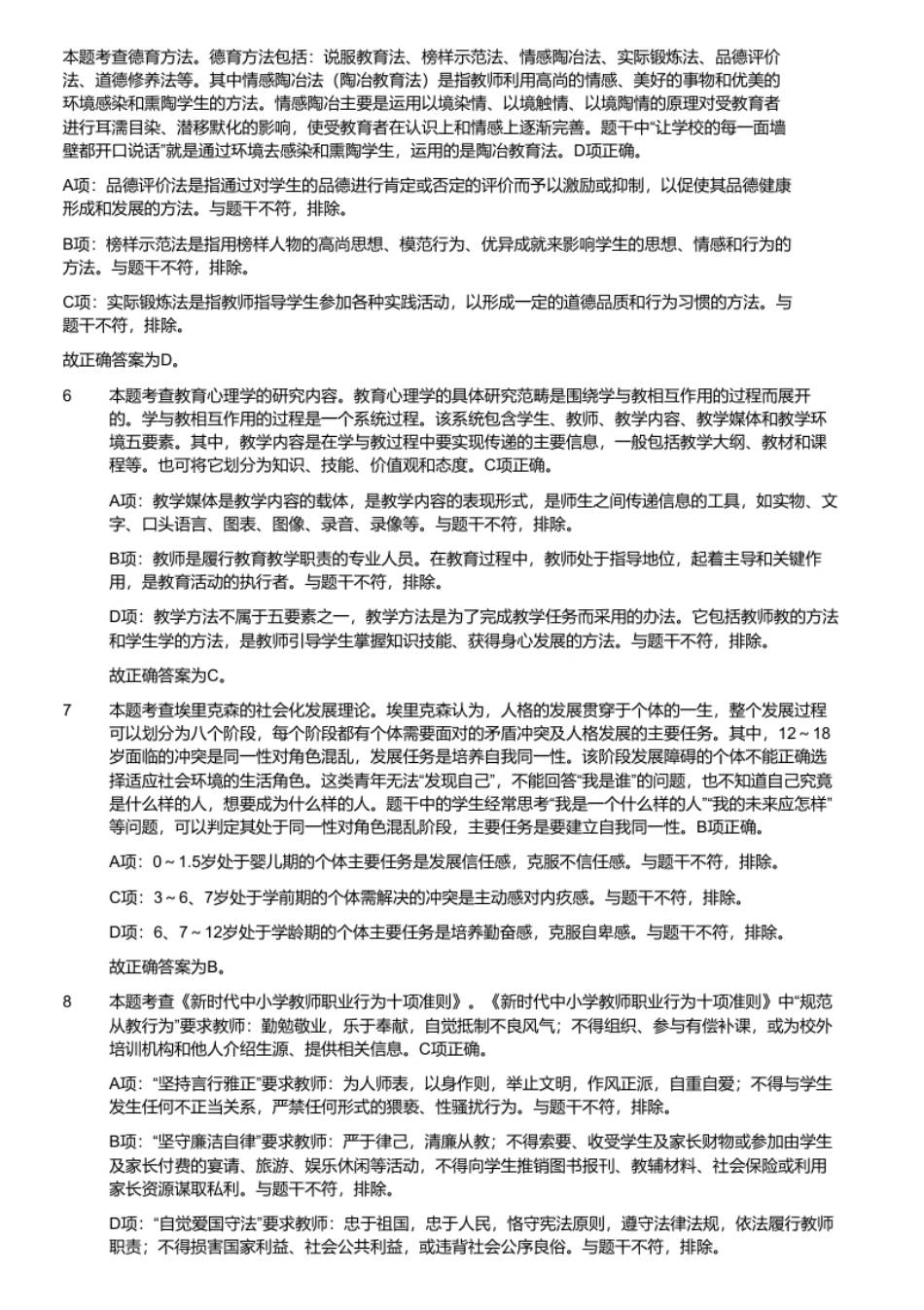 2021年江苏省泰州市泰兴市公开教师招聘考试题《公共知识》.pdf_第3页