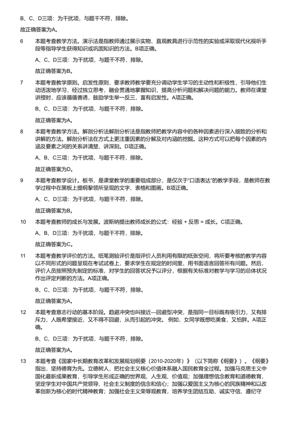 2018年5月27日深圳市事业单位公开招聘工作人员考试教育类（高中与职校）题（精选）.pdf_第3页