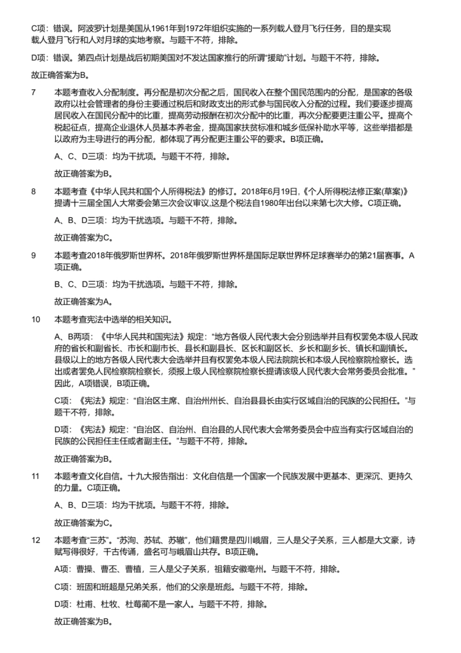 2018年6月23日山东省德州市德城区教师招聘考试题.pdf_第3页