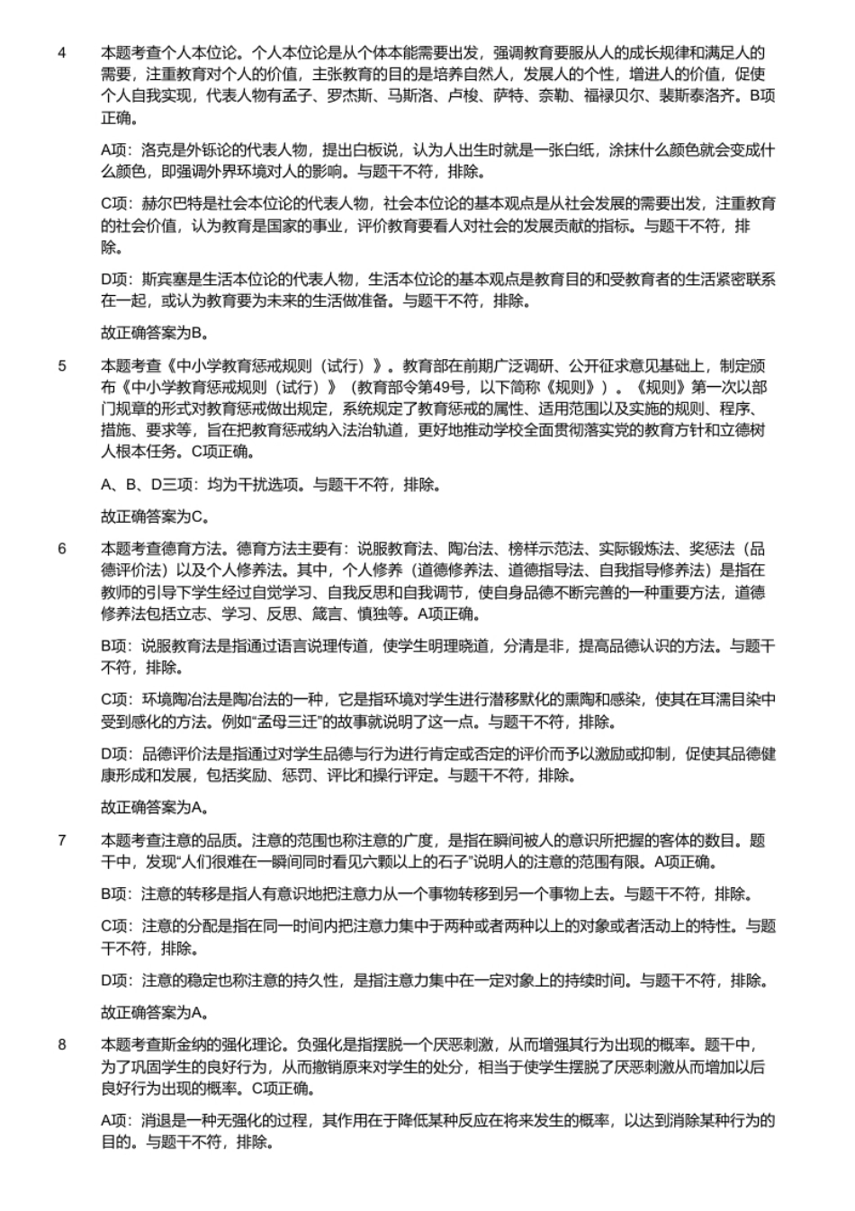 2021年山东省济南市市中区教师公开招聘工作人员笔试题.pdf_第3页