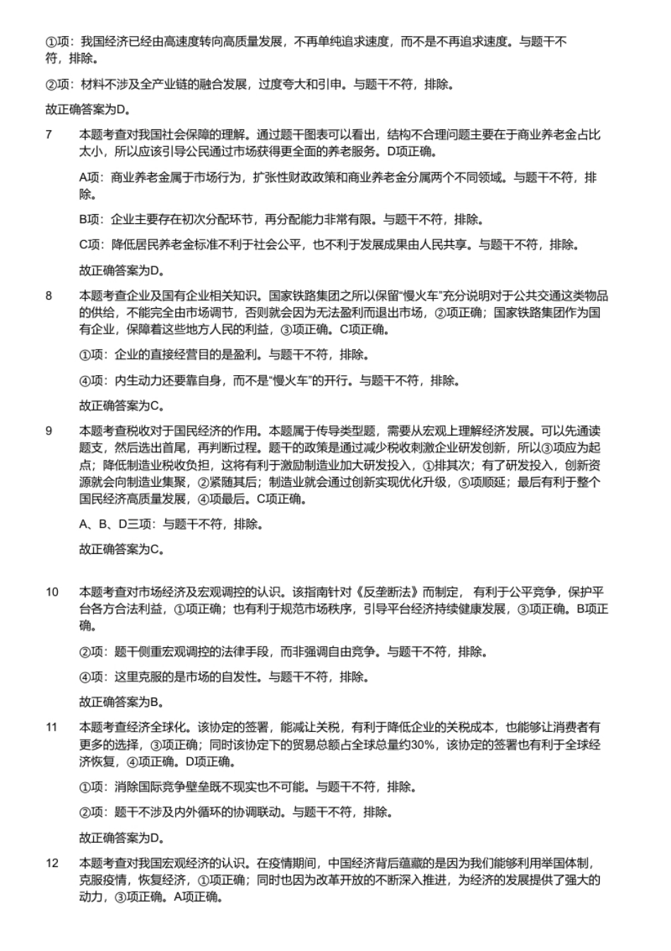 2021年山东省临沂市教师招聘考试题.pdf_第3页