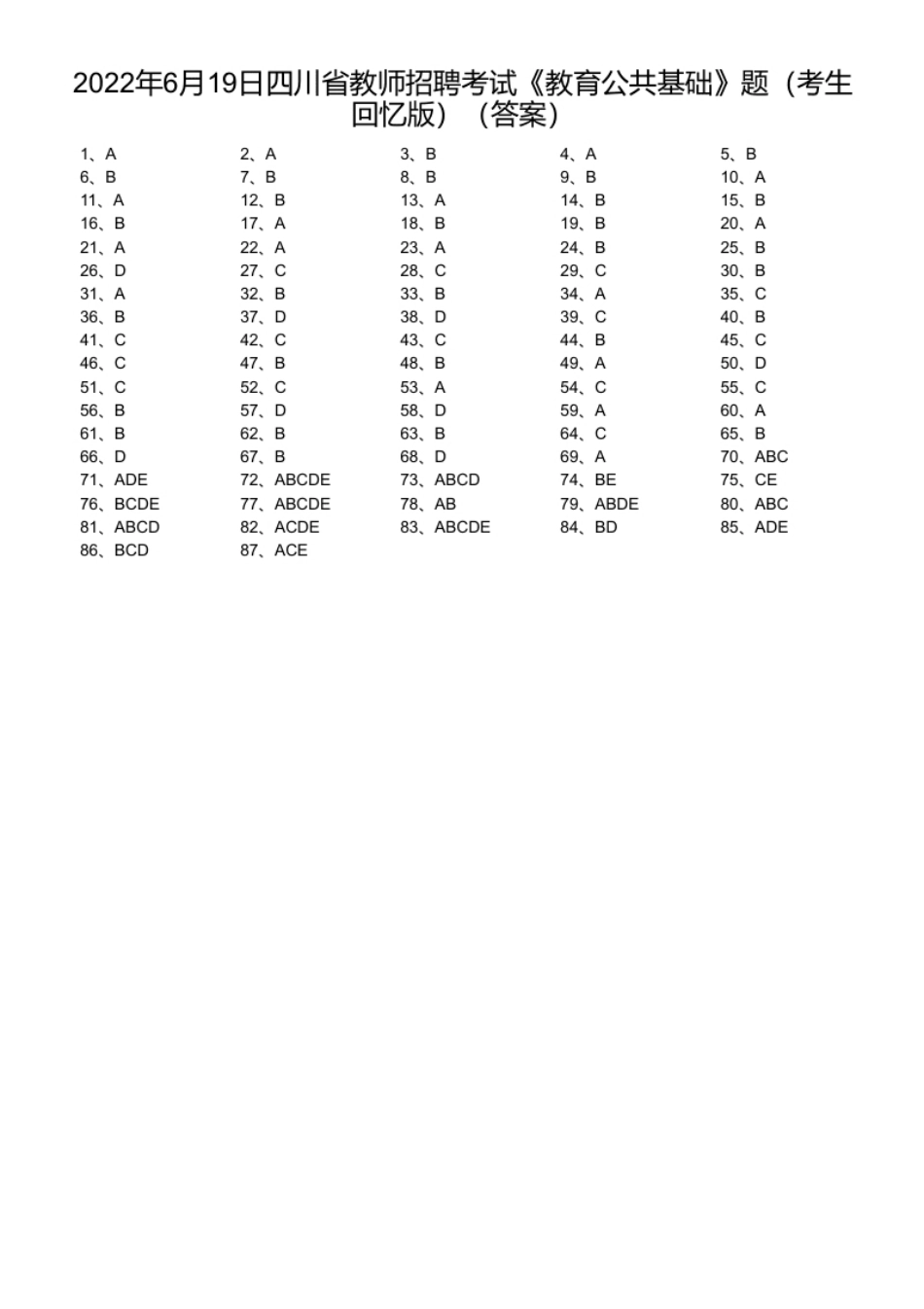 2022年6月19日四川省教师招聘考试《教育公共基础》题（考生回忆版）.pdf_第1页