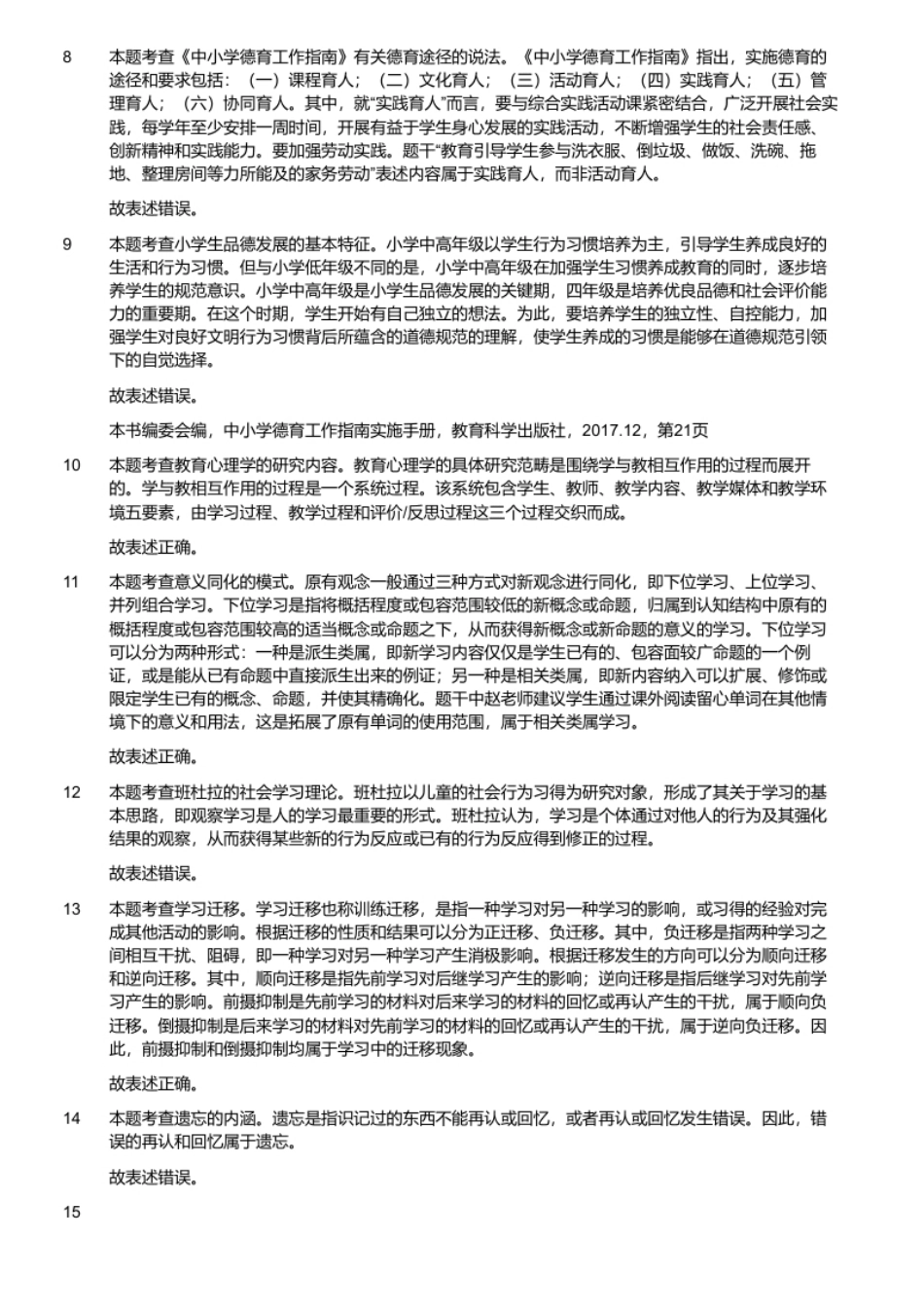 2022年6月19日四川省教师招聘考试《教育公共基础》题（考生回忆版）.pdf_第3页