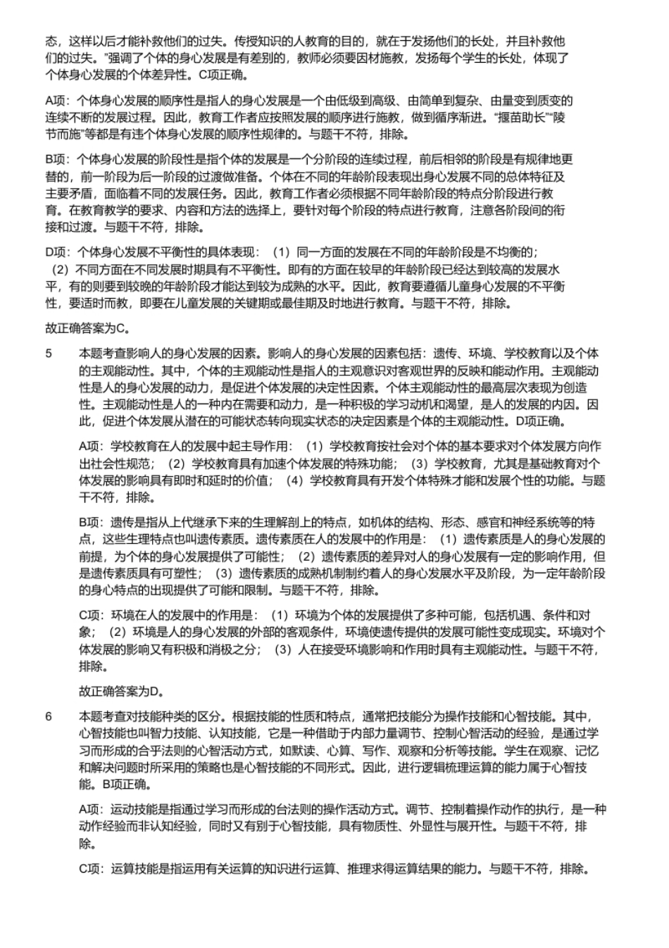 2018年7月14日天津市东丽区教师招聘考试《教育综合知识》真题（精编）.pdf_第3页