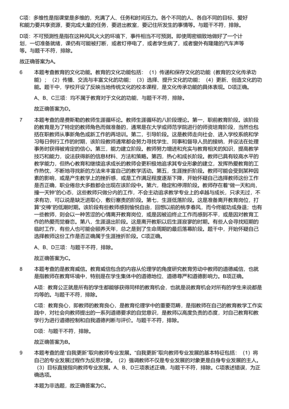 2022年7月16日辽宁省沈阳市教师招聘考试题A卷（考生回忆版）.pdf_第3页