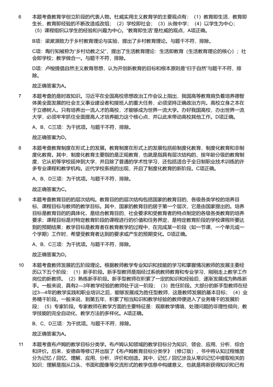 2018年7月山东省济南市天桥区教师招聘考试《教育基础知识》真题.pdf_第3页