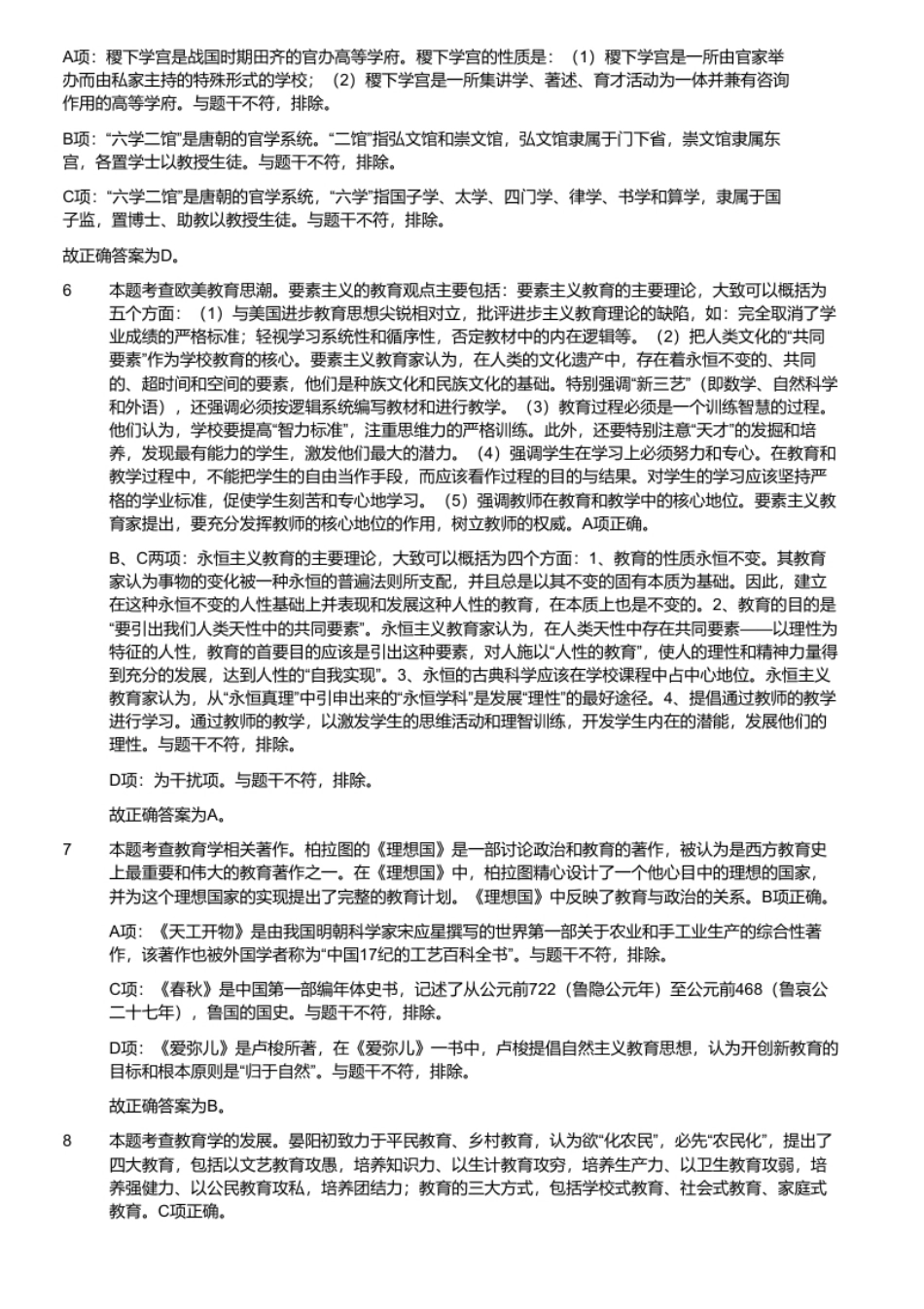 2022年7月30日山东省德州乐陵教师招聘考试题《教育基础知识》（精选）（考生回忆版）.pdf_第3页