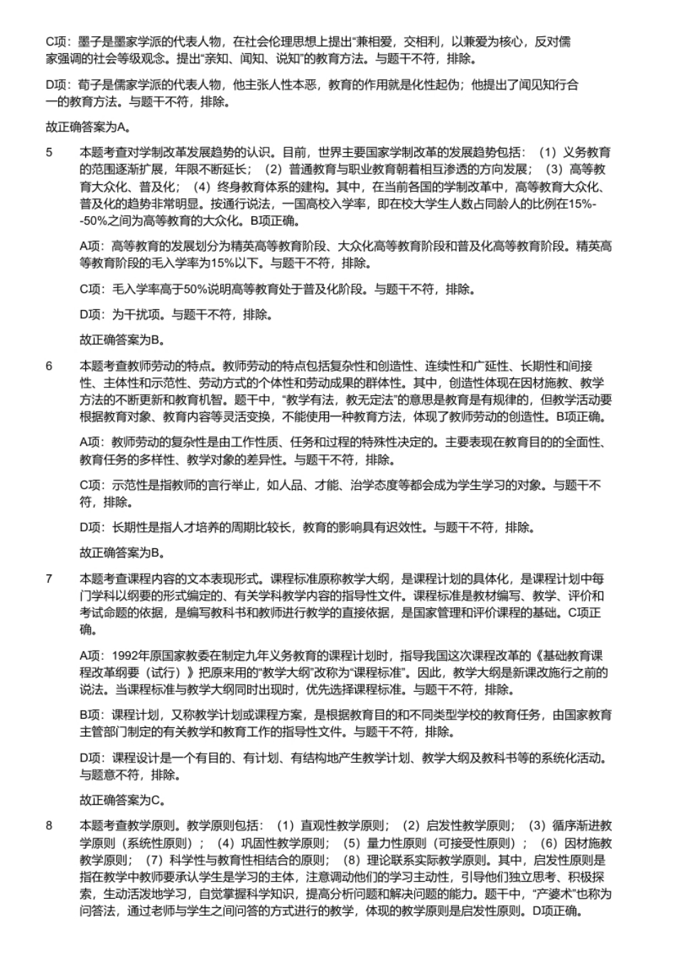 2022年8月21日河南省平顶山市叶县公开招聘教师考试题（考生回忆版）.pdf_第3页