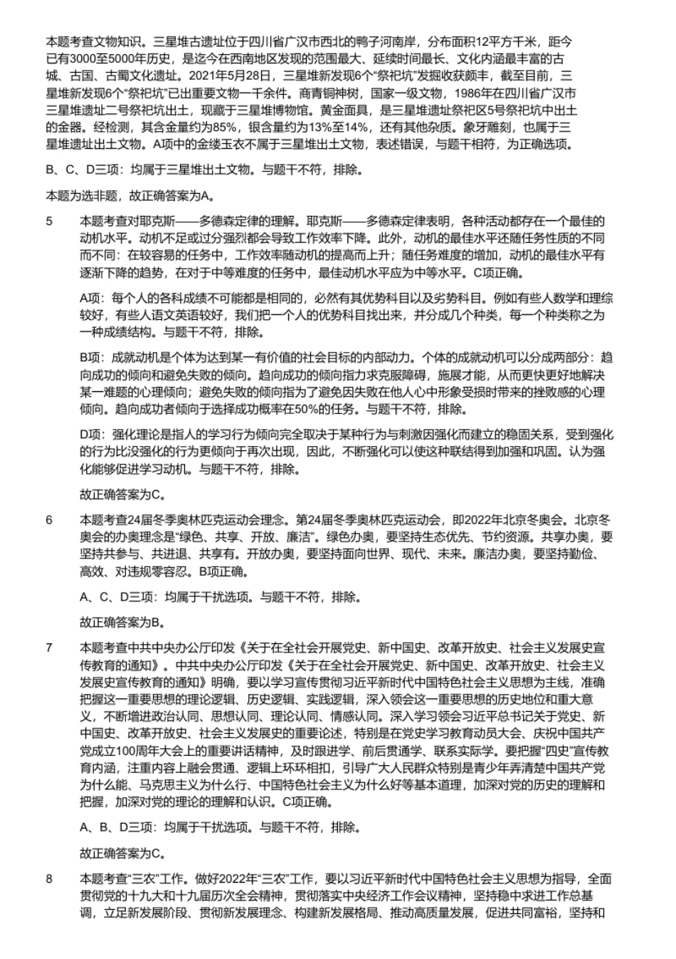 2022年8月26日河南省郑州市登封市公开招聘教师考试《公共基础知识＋教育基础知识》题（考生回忆版）.pdf_第3页