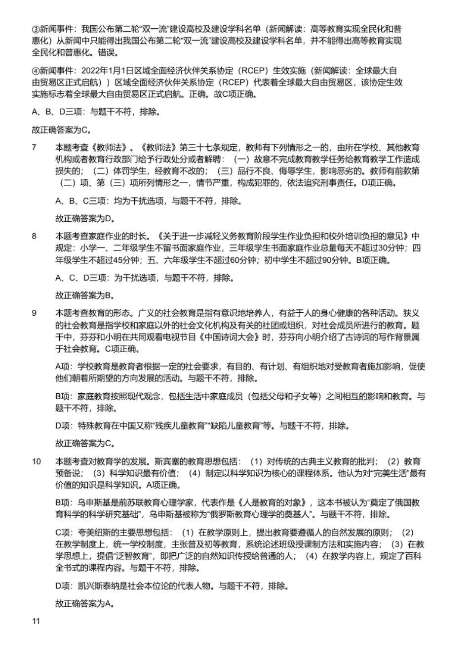 2022年福建省教师招聘中小学《教育综合知识》题.pdf_第3页