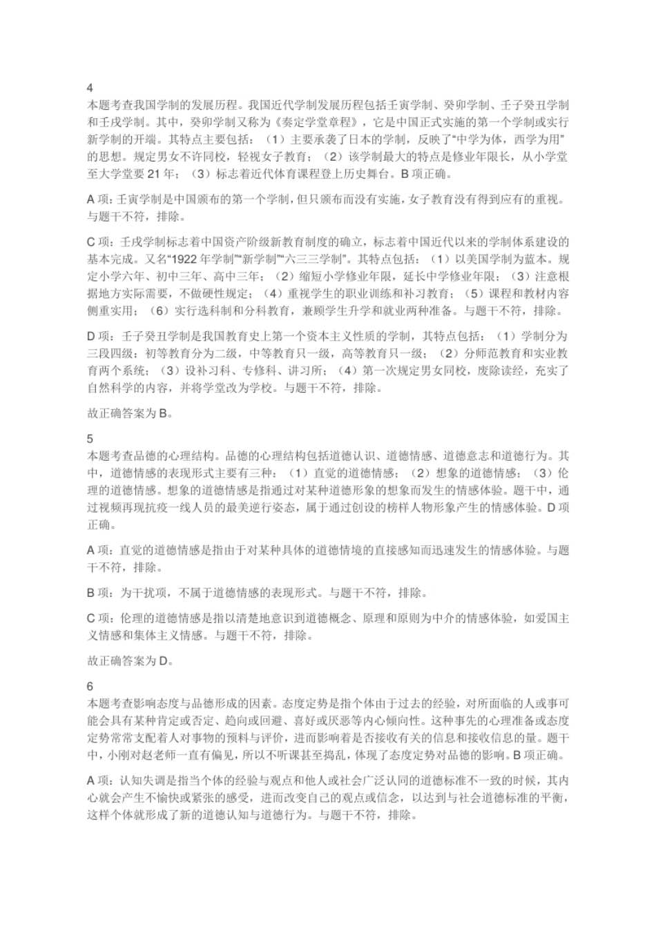 2022年广东省汕头市金平区教师招聘《教育理论基础》考试题.pdf_第2页