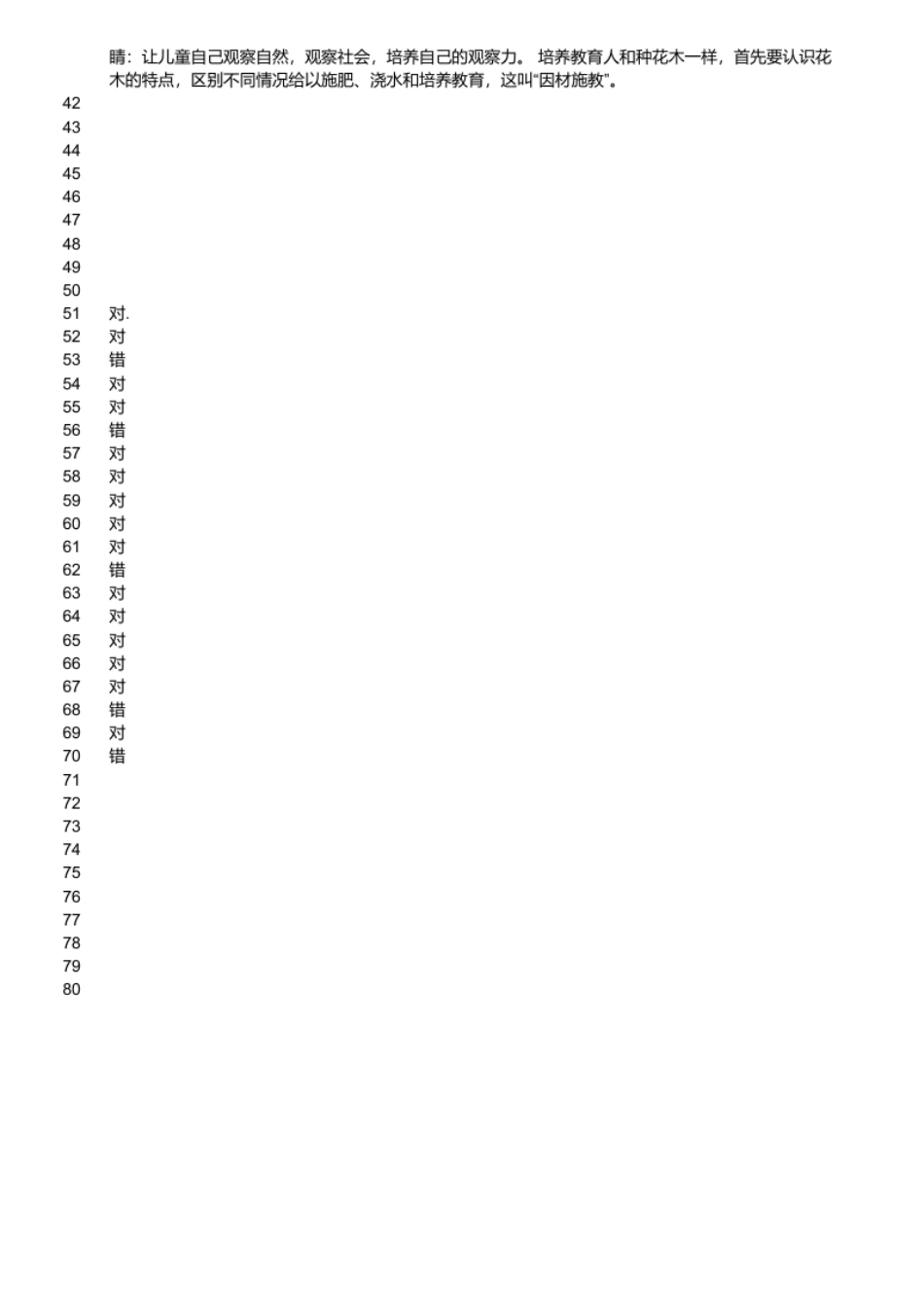 2018年合肥幼儿园教师招聘考试《教育教学理论》真题及答案.pdf_第3页