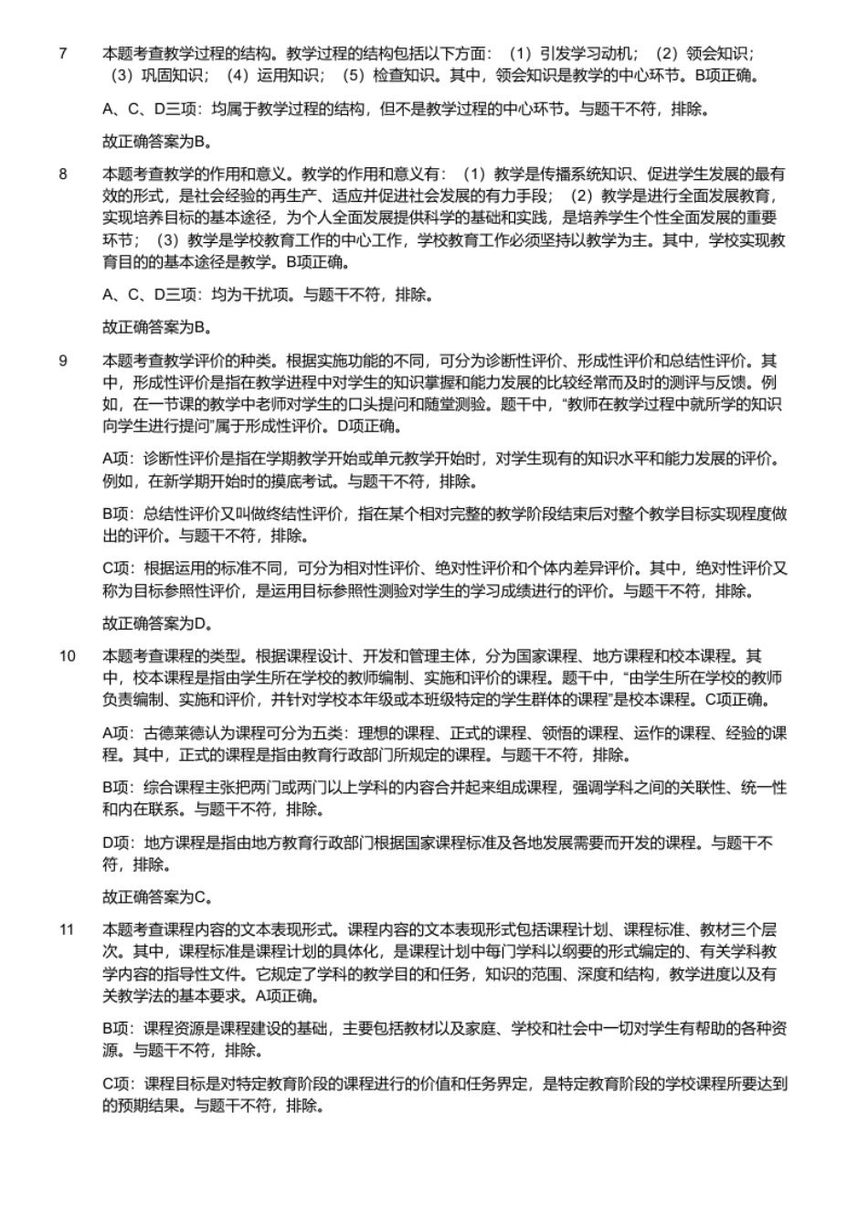 2018年河北省衡水市桃城区教师招聘考试《教育综合知识》真题（精选）.pdf_第3页