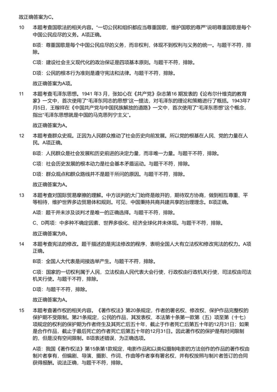 2018年河北省邢台市桥东区教师招聘考试《公共基础知识＋教育综合知识》真题（精选）.pdf_第3页