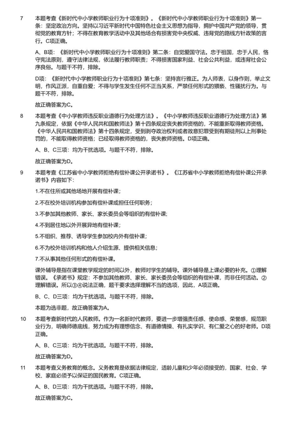 2019年1月20日江苏省南通市海门市教师招聘考试（教育综合知识）题.pdf_第3页