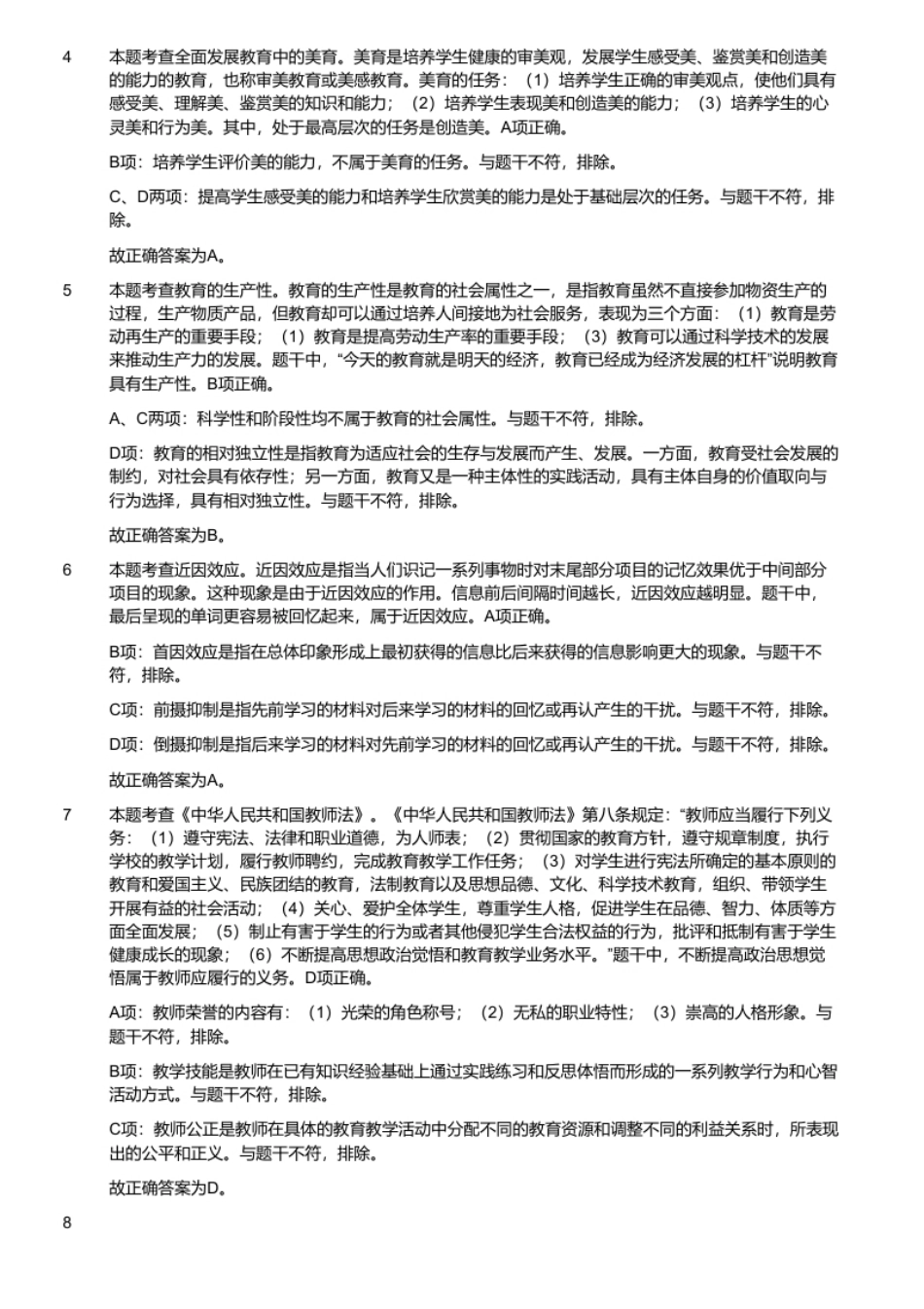 2022年河南省郑州市教育局直属学校教师招聘考试题《教育类专业知识》（一）（考生回忆版）.pdf_第3页