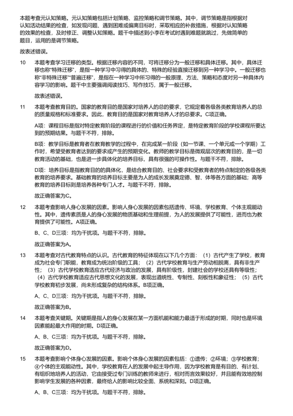 2022年湖南省长沙市岳麓区教师招聘考试《教育理论基础》题（下午场）（考生回忆版）.pdf_第3页