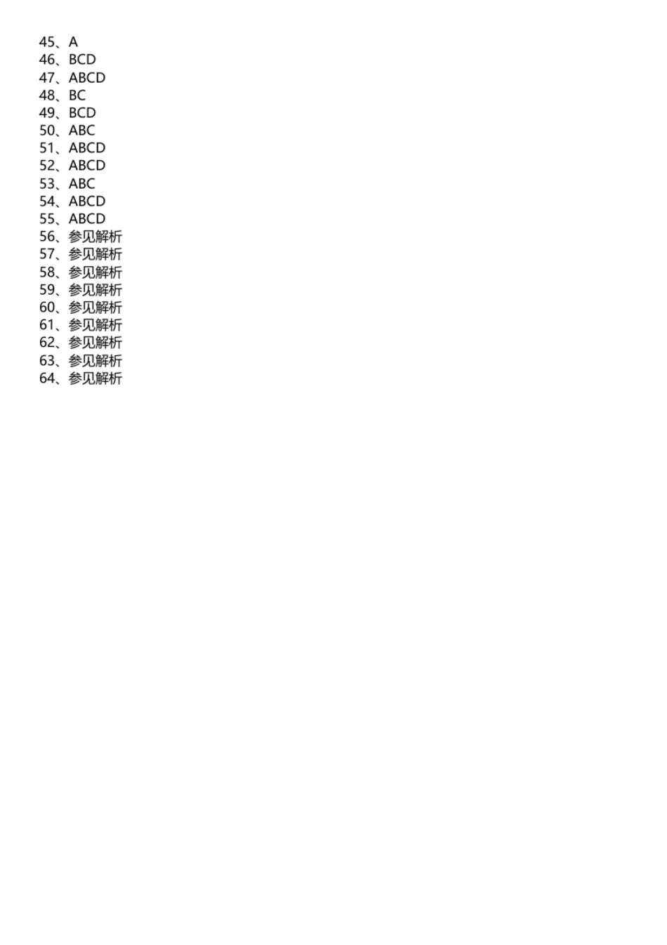 2019年5月4日天津市河西区教师招聘考试《教育综合知识》真题（考生回忆版）.pdf_第2页